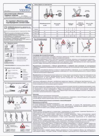  Страховочная система Венто грудная Высота 001 в Краснодаре  