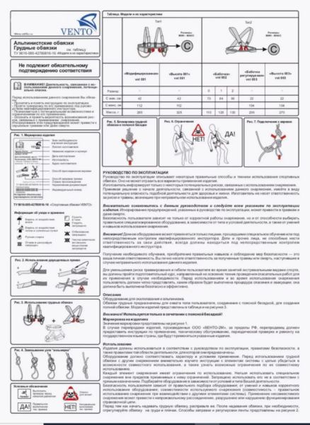  Страховочная система Венто грудная Высота 001 в Краснодаре  