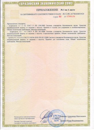  Удерживающая страховочная привязь УСП-2Ж4 серия Стандарт в Краснодаре  