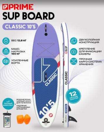 Сап SUP PRIME 10'5*34"*6" CLASSIC purple