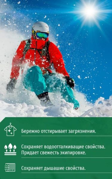 Гель Sibearian Tech Wash для стирки мембранных тканей 250 мл,1137