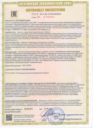 Удерживающая страховочная привязь УСП-2Ж4 серия Стандарт в Краснодаре  