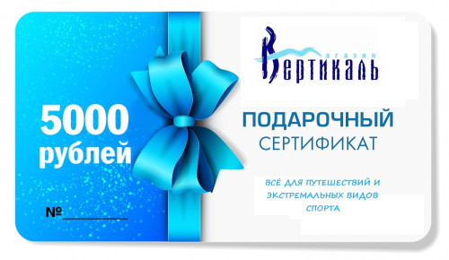 Электронный сертификат 5000 (50046)