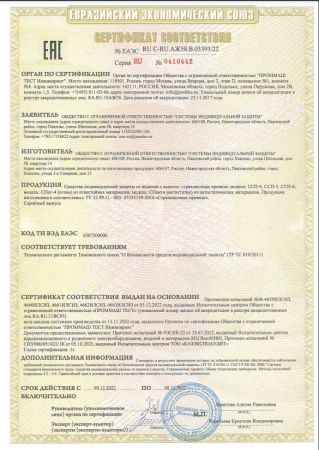  Страховочная привязь ССП-5 СИЗ в Краснодаре  