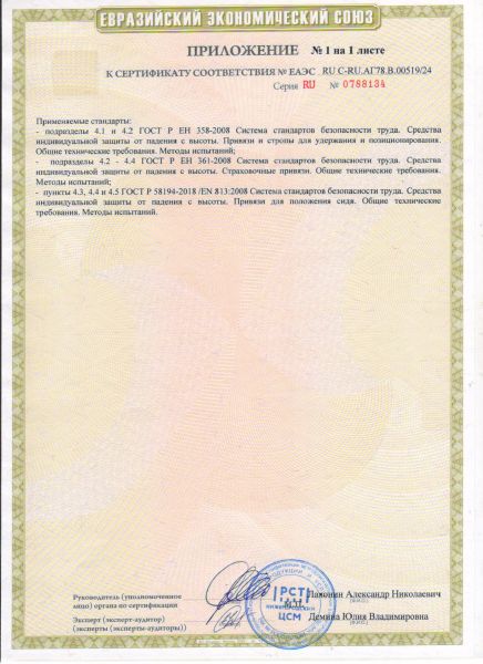  Удерживающая страховочная привязь УСП-2Ж4 в Краснодаре  