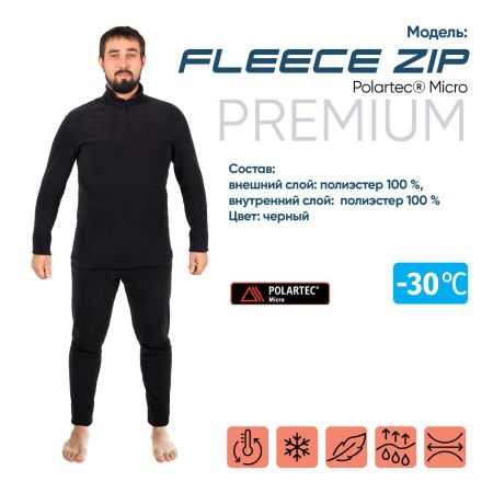 купить Термобелье Следопыт Fleece Zip Polartec Micro до -30С