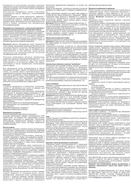  Страховочно-спусковое устройство Венто «Лукошко» в Краснодаре  