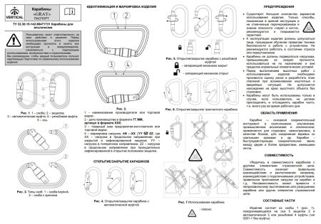  Карабин Вертикаль «GRAY» трапеция с муфтой (Keylock) в Краснодаре  