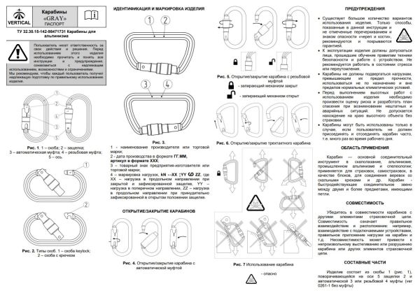  Карабин Вертикаль «GRAY» трапеция с муфтой (Keylock) в Краснодаре  