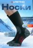 Купить Носки Lasting TXC 900 