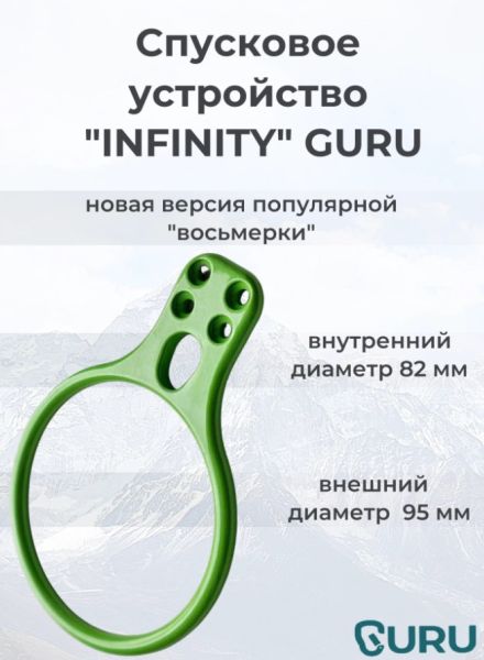  Спусковое устройство Guru INFINITY зеленый в Краснодаре  