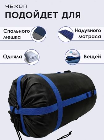 Мешок компрессионный Чайка