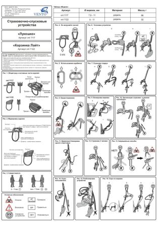  Страховочно-спусковое устройство Венто «Лукошко» в Краснодаре  
