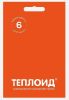 АИТ Теплоид 6 часов