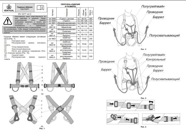  Страховочная система Вертикаль "Турист" детская верх в Краснодаре  